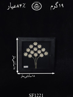 خرید قاب گل نقره مربعی کوچک۸۴٪استاندارد ایران