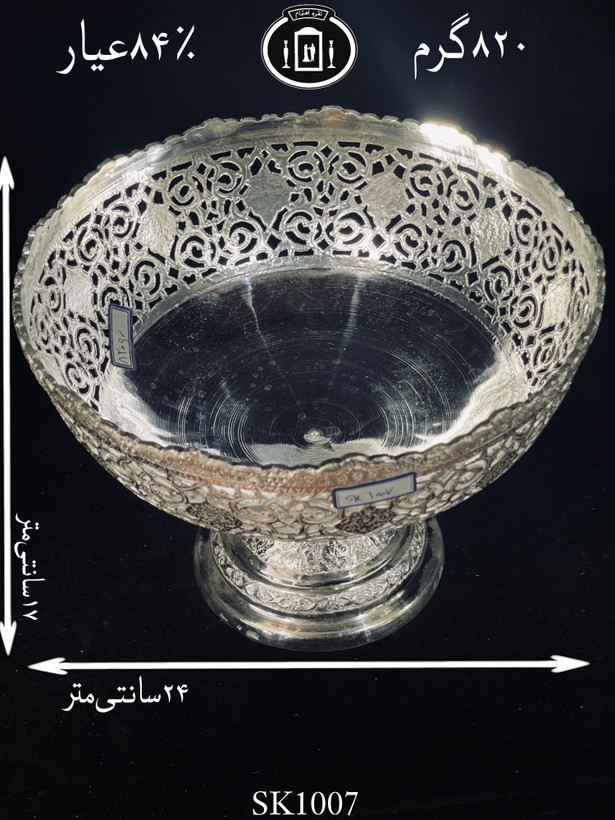 خرید کاسه گرد نقره کعبدار قلم اسلیمی مشبک۸۴٪استاندارد ایران
