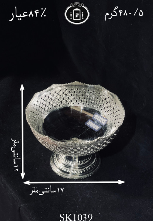 قیمت کاسه گرد نقره قلم مشبک۸۴٪استاندارد ایران