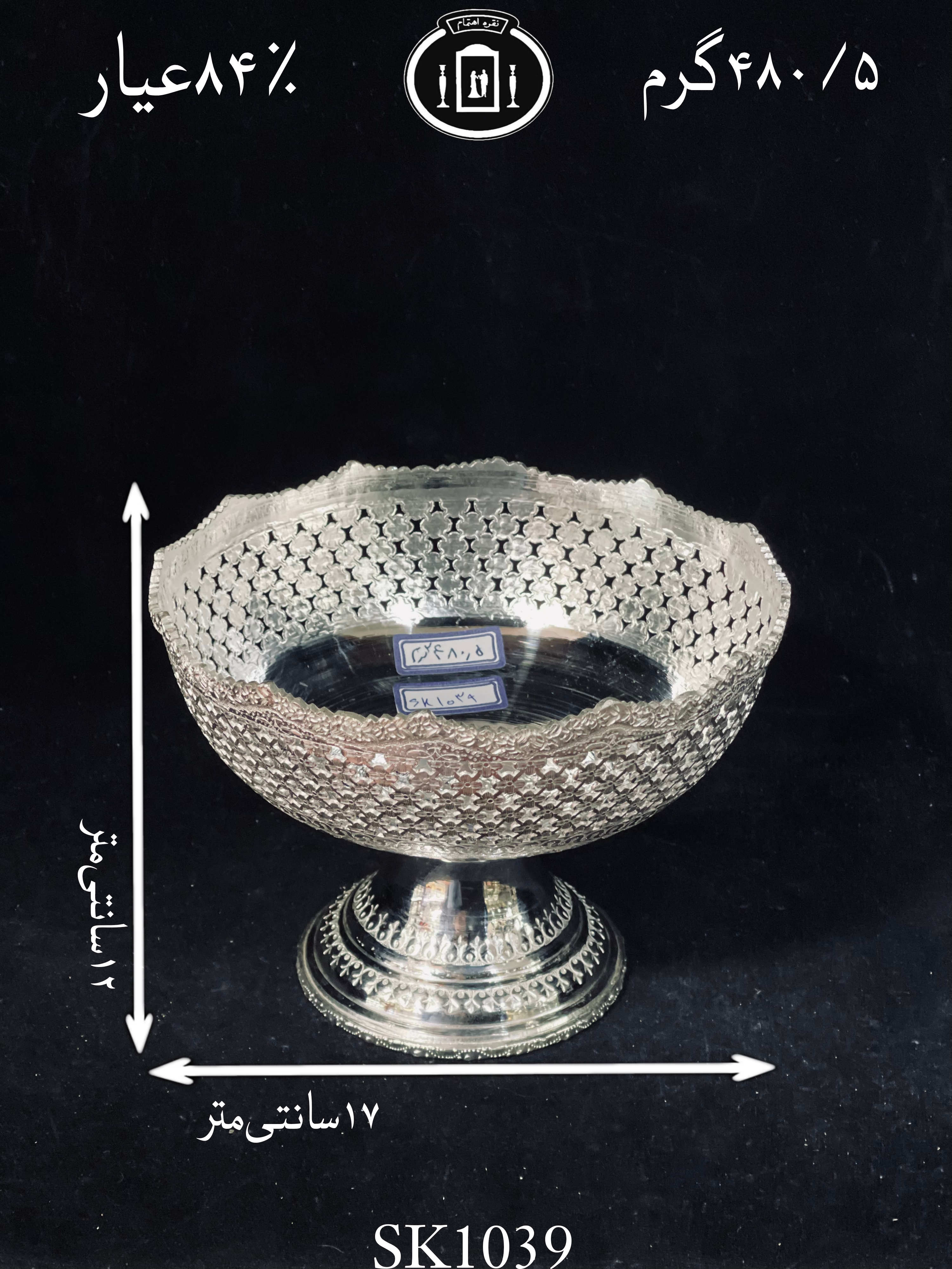 خرید کاسه گرد نقره قلم مشبک۸۴٪استاندارد ایران