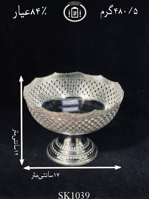 خرید کاسه گرد نقره قلم مشبک۸۴٪استاندارد ایران