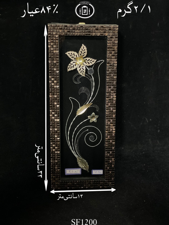 خریدقاب گل نقره مستطیلی کوچک۸۴٪استاندارد ایران