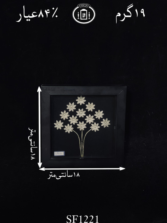 خرید قاب گل نقره مربعی کوچک۸۴٪استاندارد ایران
