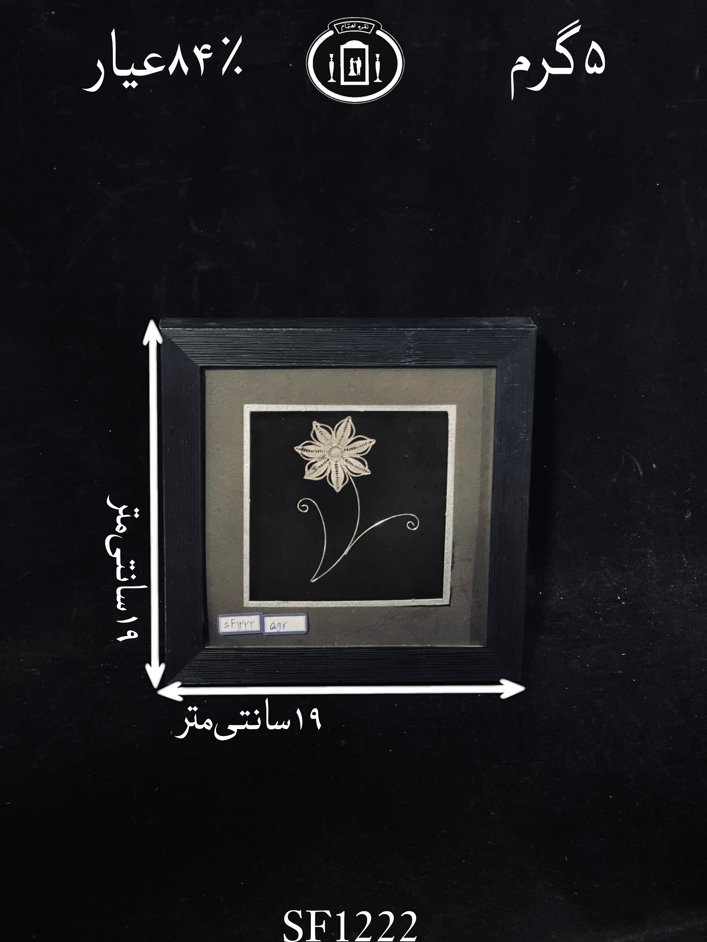 خرید قاب گل نقره مربعی کوچک۸۴٪استاندارد ایران