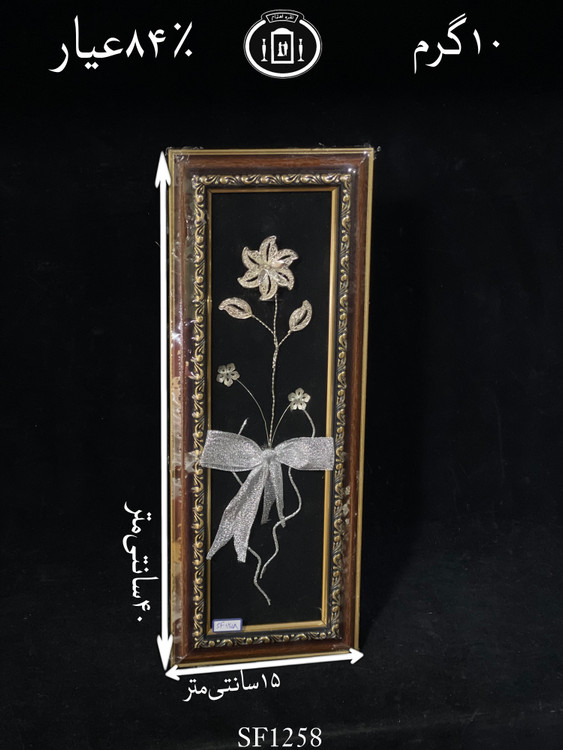 قاب گل نقره مستطیلی کوچک۸۴٪استاندارد ایران