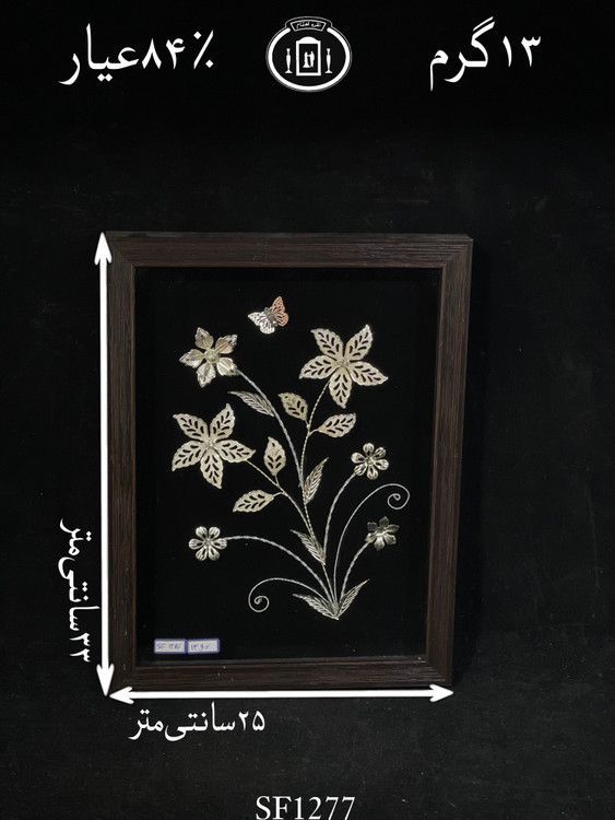 خرید قاب گل نقره مستطیلی متوسط۸۴٪استاندارد ایران