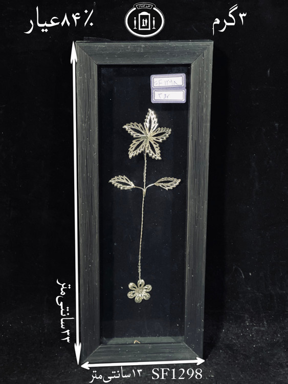 خرید قاب گل نقره مستطیلی کوچک۸۴٪استاندارد ایران