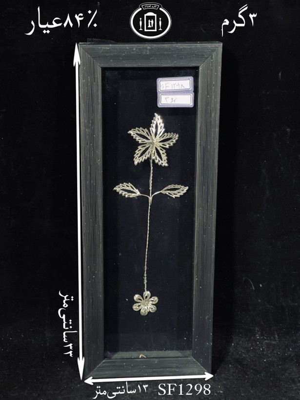 خرید قاب گل نقره مستطیلی کوچک۸۴٪استاندارد ایران