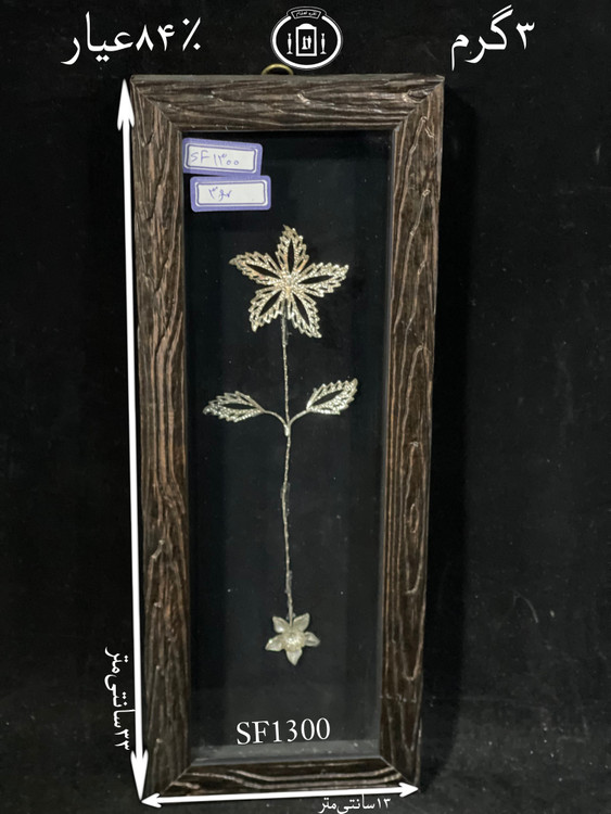 خرید قاب گل نقره مستطیلی کوچک۸۴٪استاندارد ایران