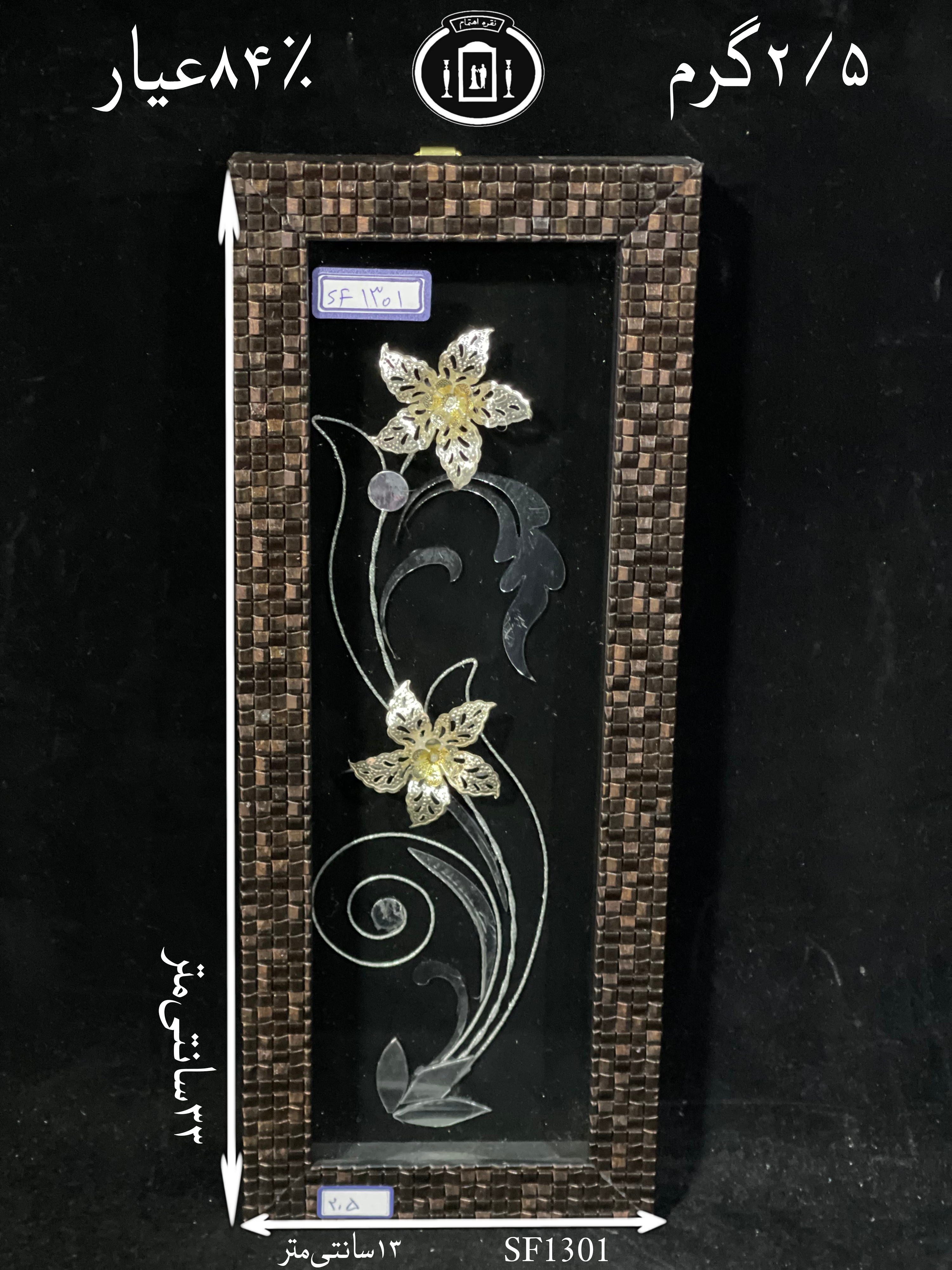 خرید قاب گل نقره مستطیلی کوچک۸۴٪استاندارد ایران