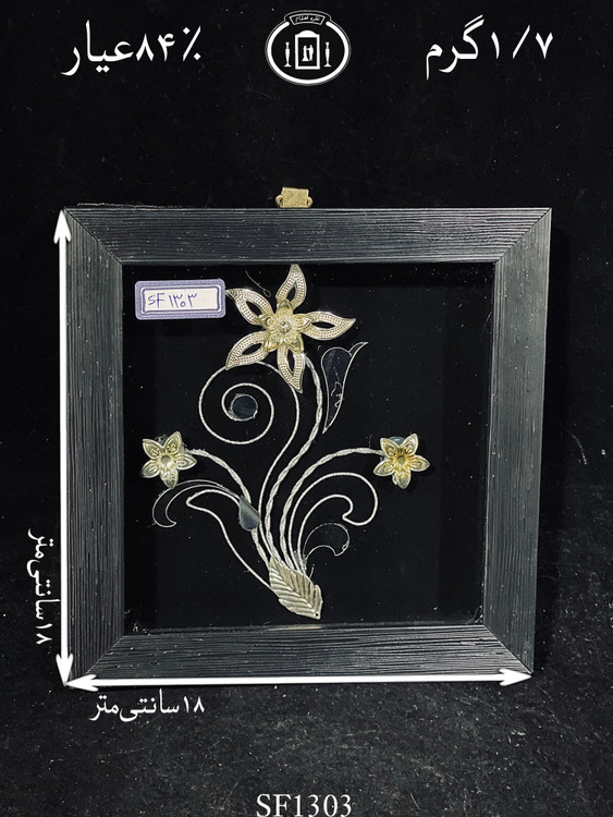 خرید قاب گل نقره مربعی کوچک۸۴٪استاندارد ایران