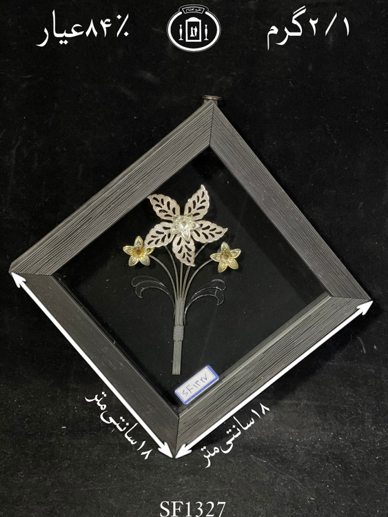خرید قاب گل نقره مربعی کوچک۸۴٪استاندارد ایران