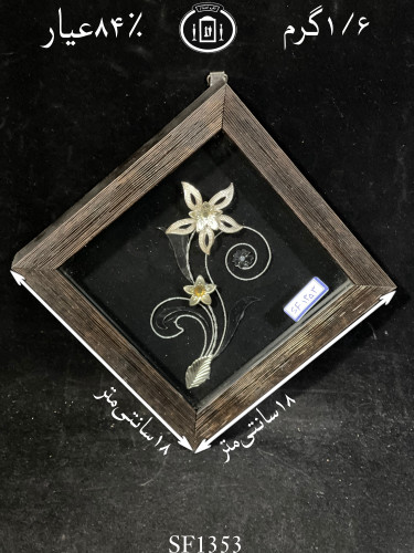 خرید قاب گل نقره مربعی کوچک۸۴٪استاندارد ایران