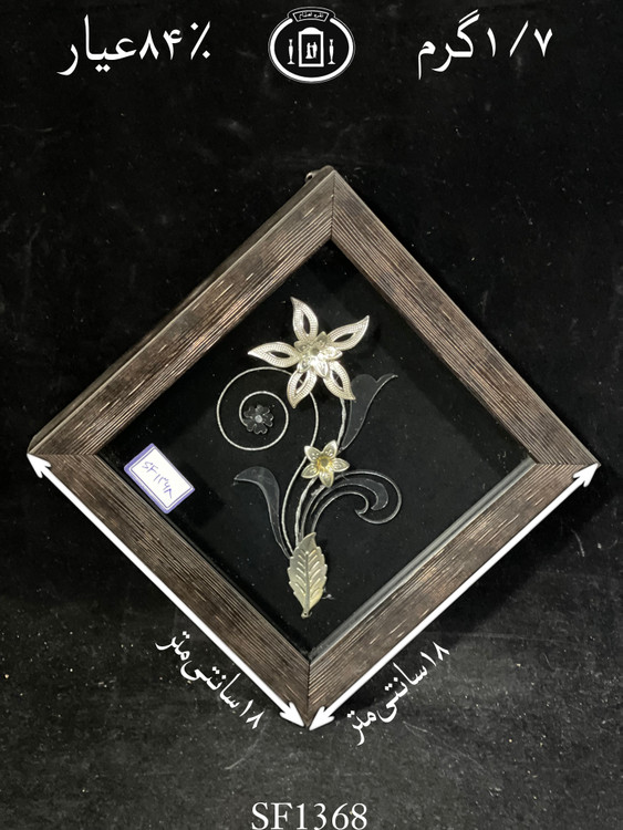 خرید قاب گل نقره مربعی کوچک۸۴٪استاندارد ایران