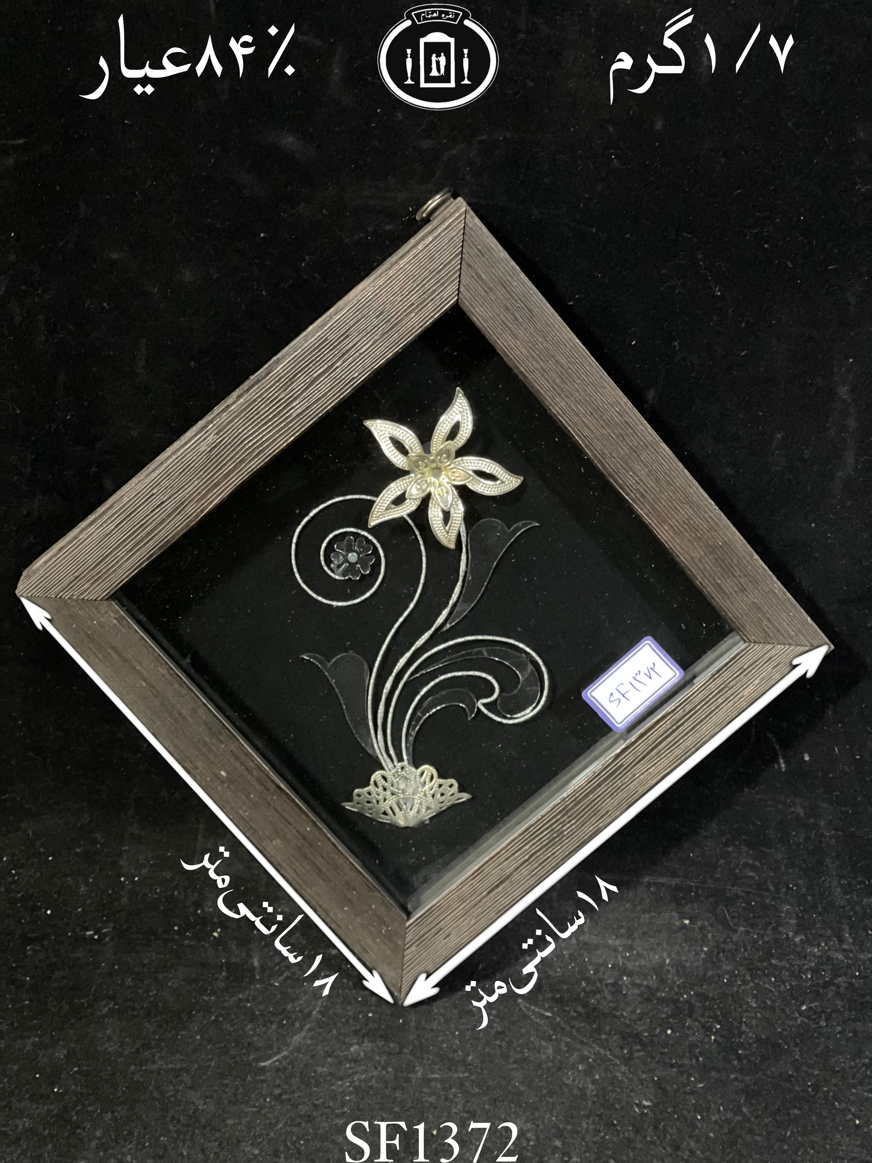 خرید قاب گل نقره مربعی کوچک۸۴٪استاندارد ایران