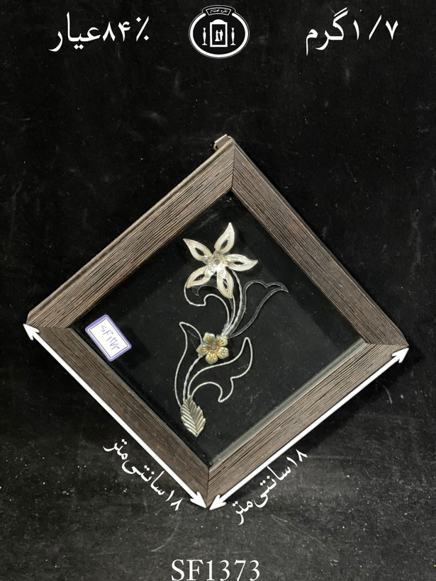 خرید قاب گل نقره مربعی کوچک۸۴٪استاندارد ایران