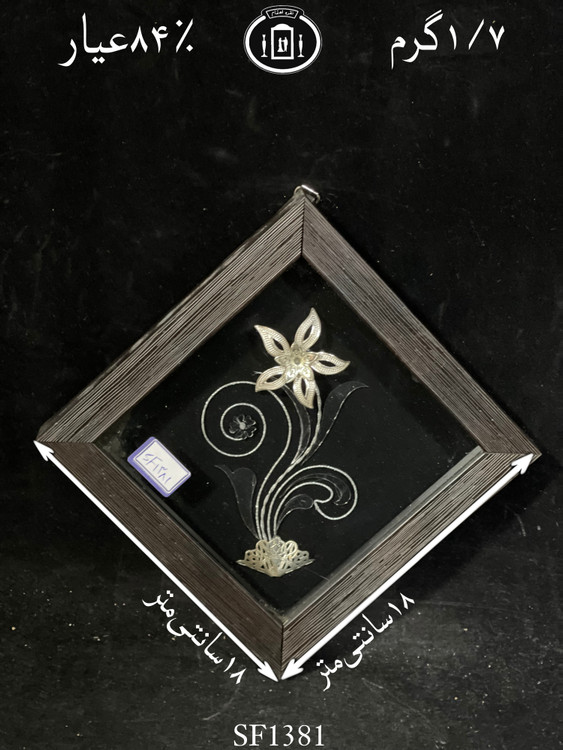 خرید قاب گل نقره مربعی کوچک۸۴٪استاندارد ایران