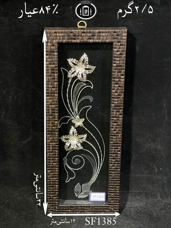 خرید قاب گل نقره مستطیلی کوچک۸۴٪استاندارد ایران