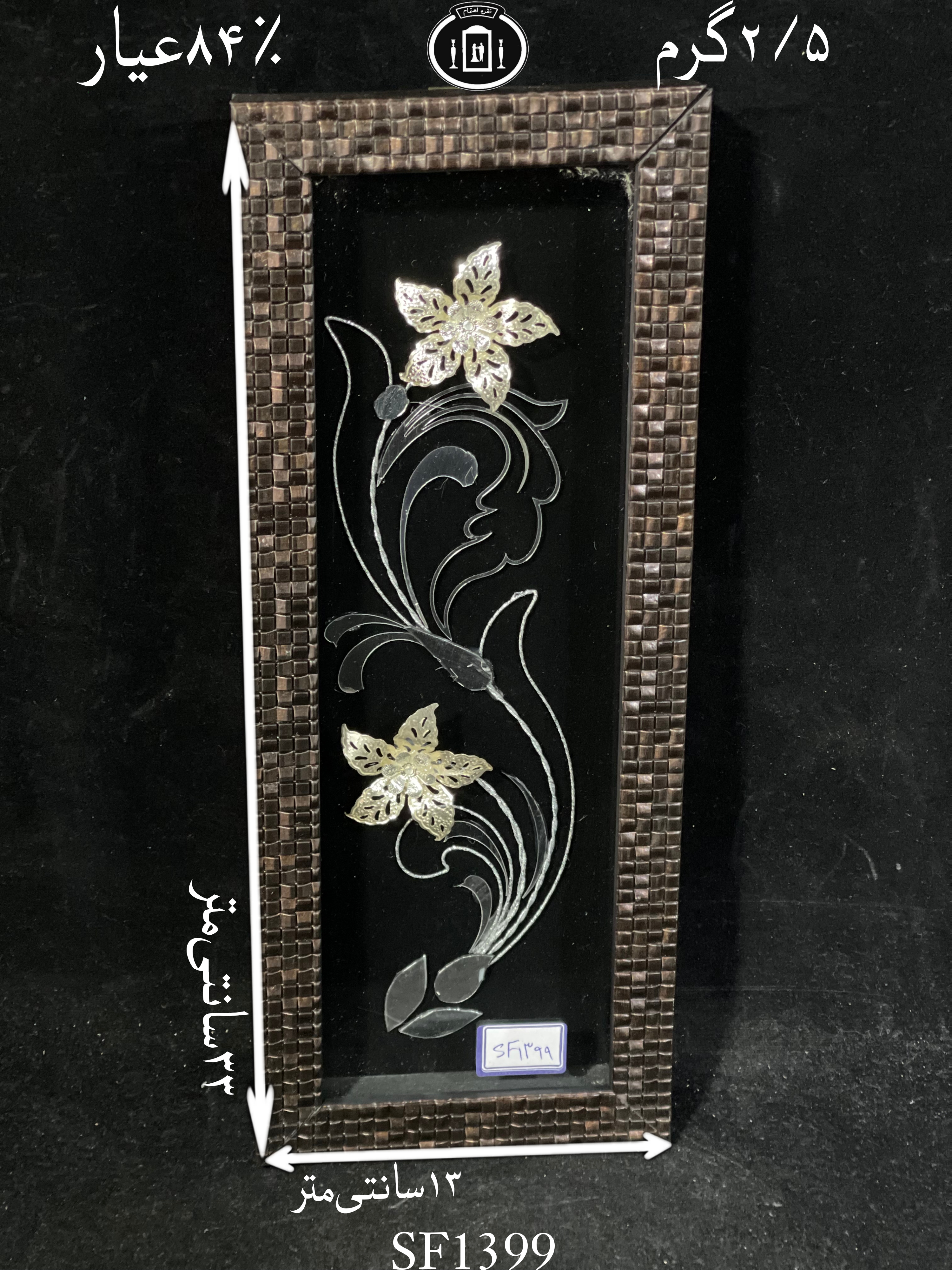 خرید قاب گل نقره مستطیلی کوچک۸۴٪استاندارد ایران