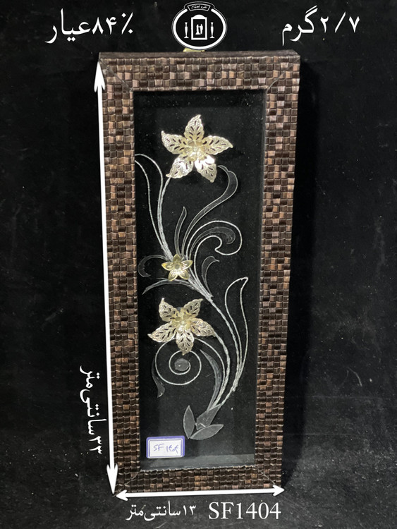 خرید قاب گل نقره مستطیلی کوچک۸۴٪استاندارد ایران