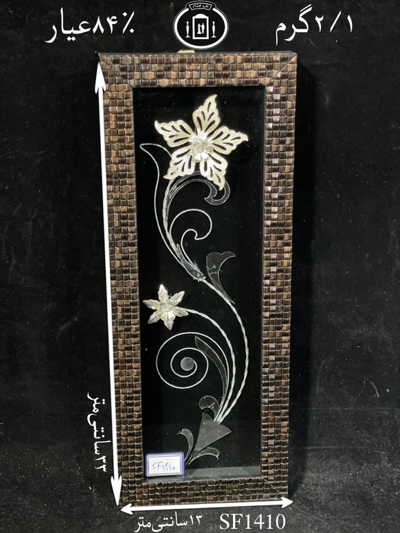 خرید قاب گل نقره مستطیلی کوچک۸۴٪استاندارد ایران