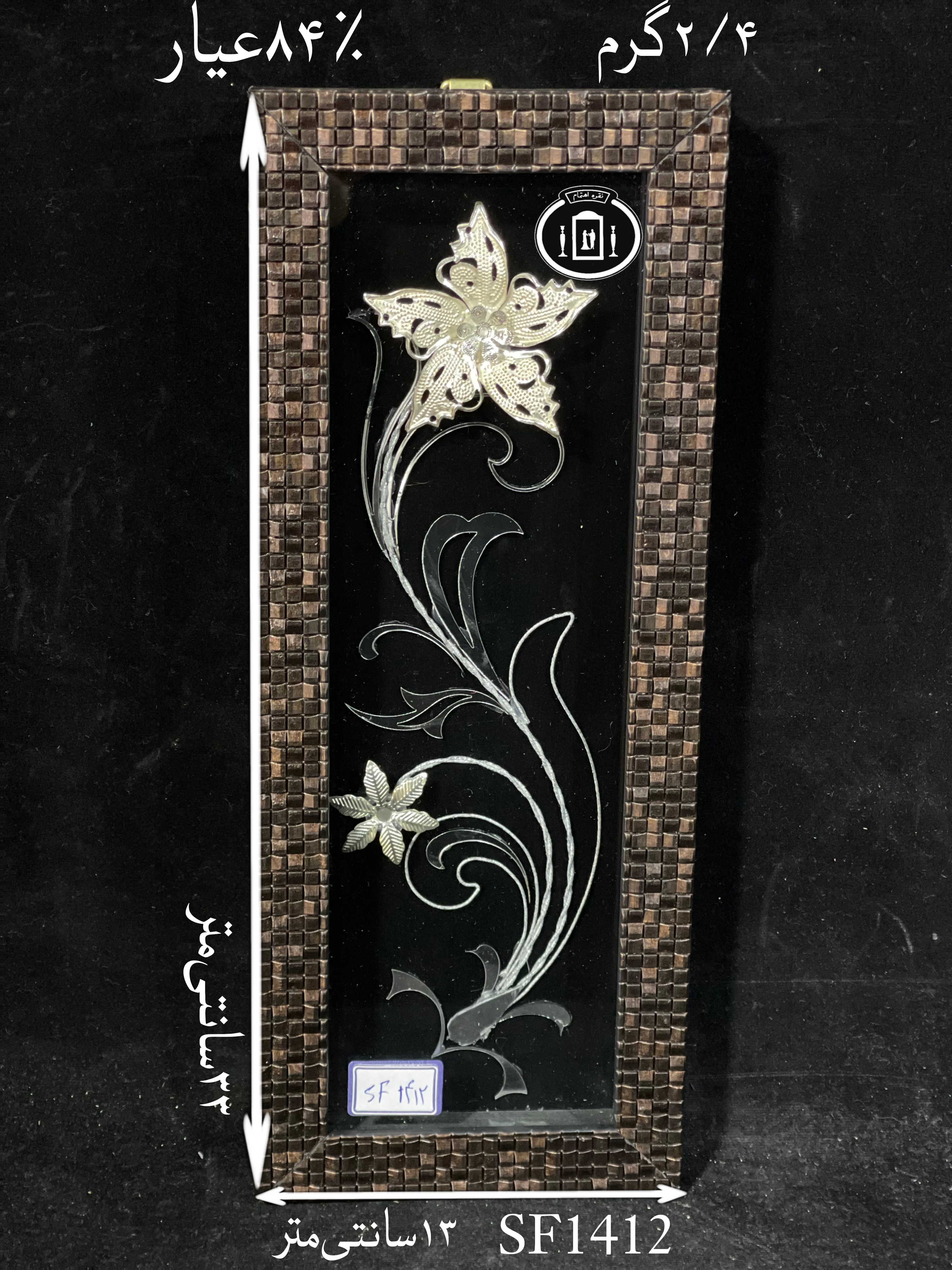 خرید قاب گل نقره مستطیلی کوچک۸۴٪استاندارد ایران