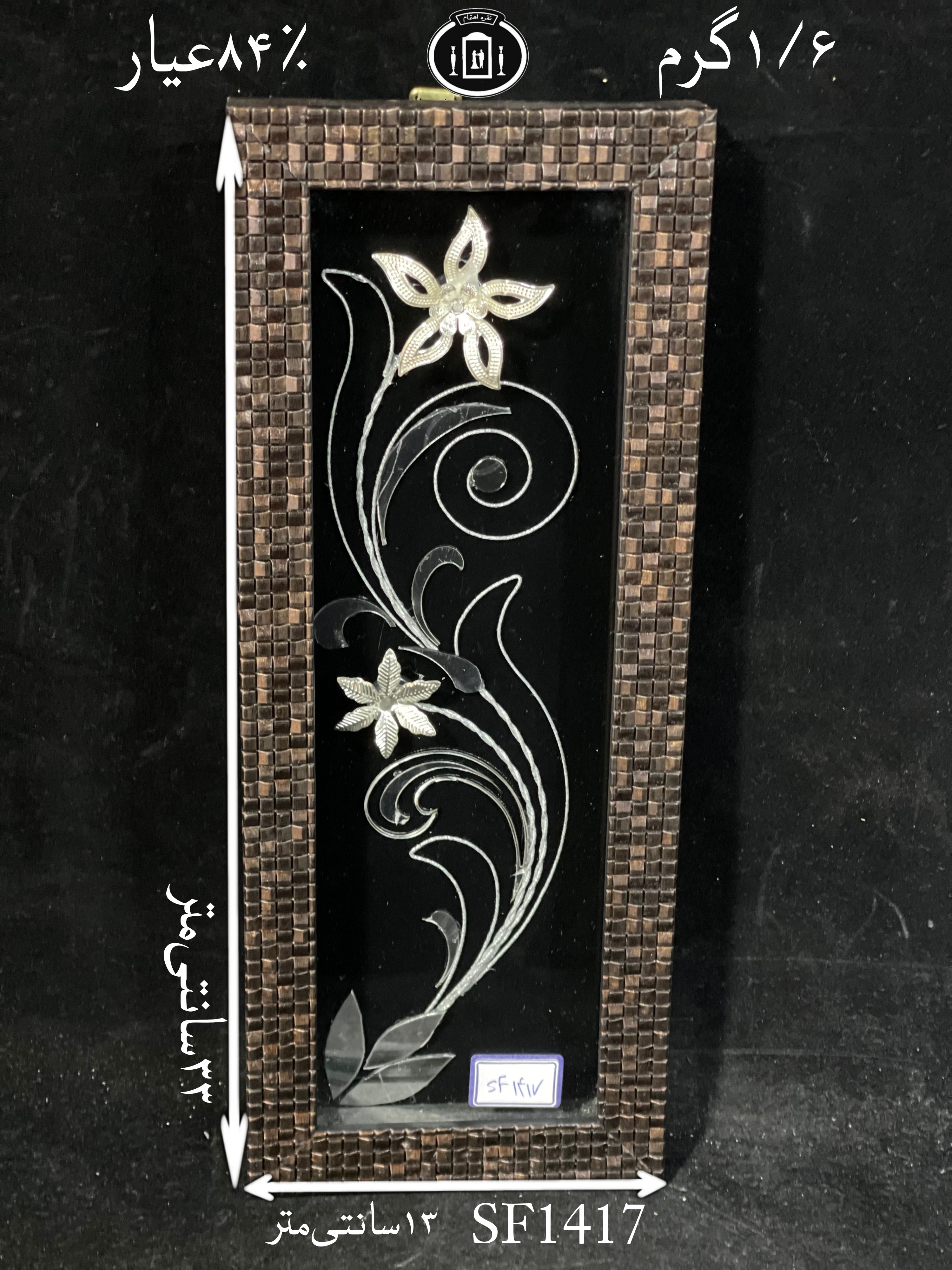 خرید قاب گل نقره مستطیلی کوچک۸۴٪استاندارد ایران