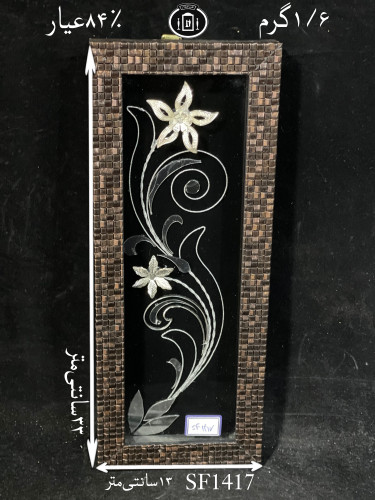 خرید قاب گل نقره مستطیلی کوچک۸۴٪استاندارد ایران