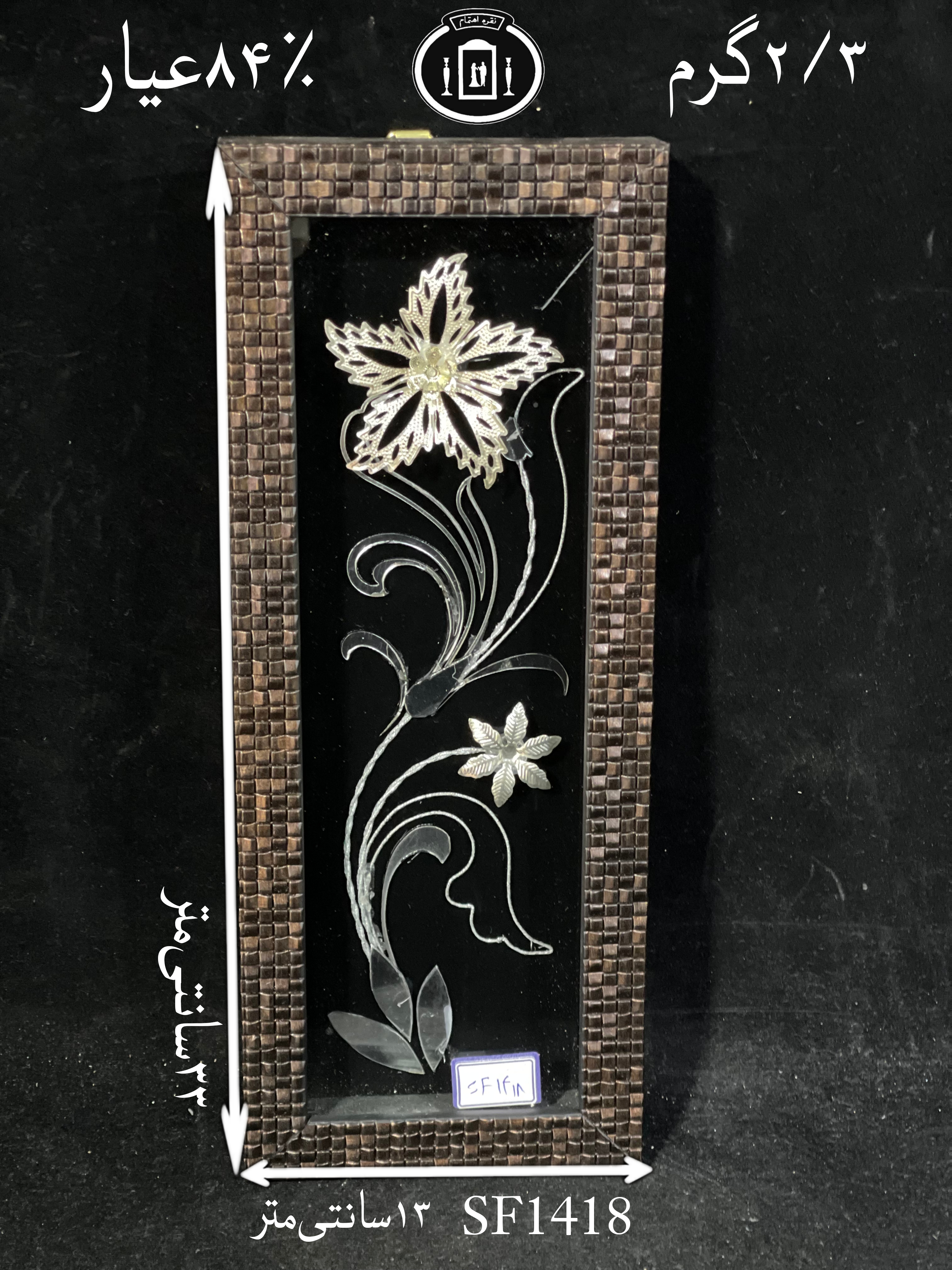 خرید قاب گل نقره مستطیلی کوچک۸۴٪استاندارد ایران