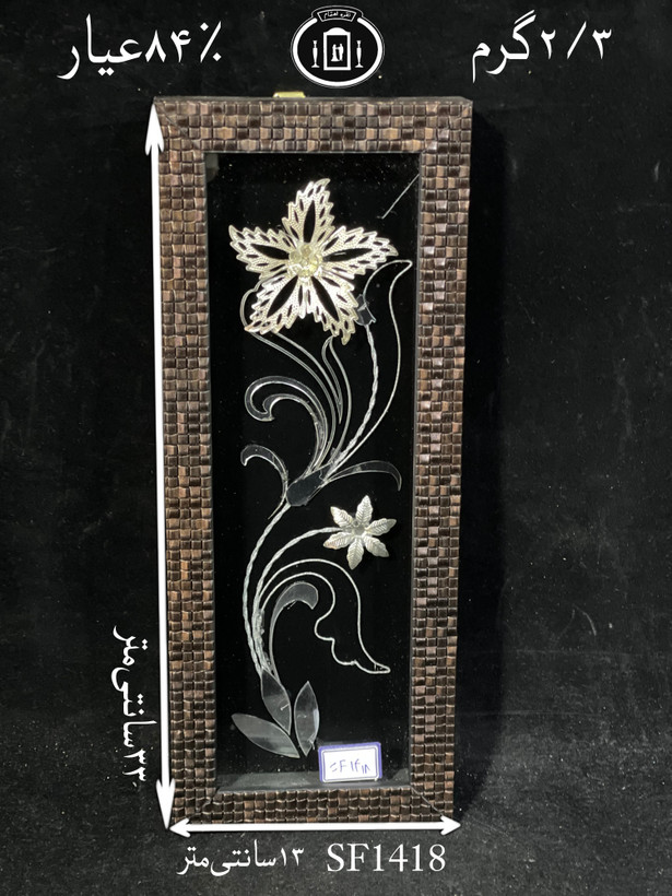 خرید قاب گل نقره مستطیلی کوچک۸۴٪استاندارد ایران