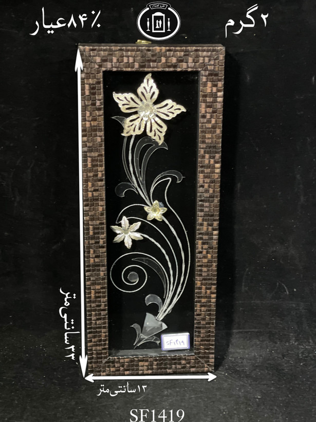 خرید قاب گل نقره مستطیلی کوچک۸۴٪استاندارد ایران