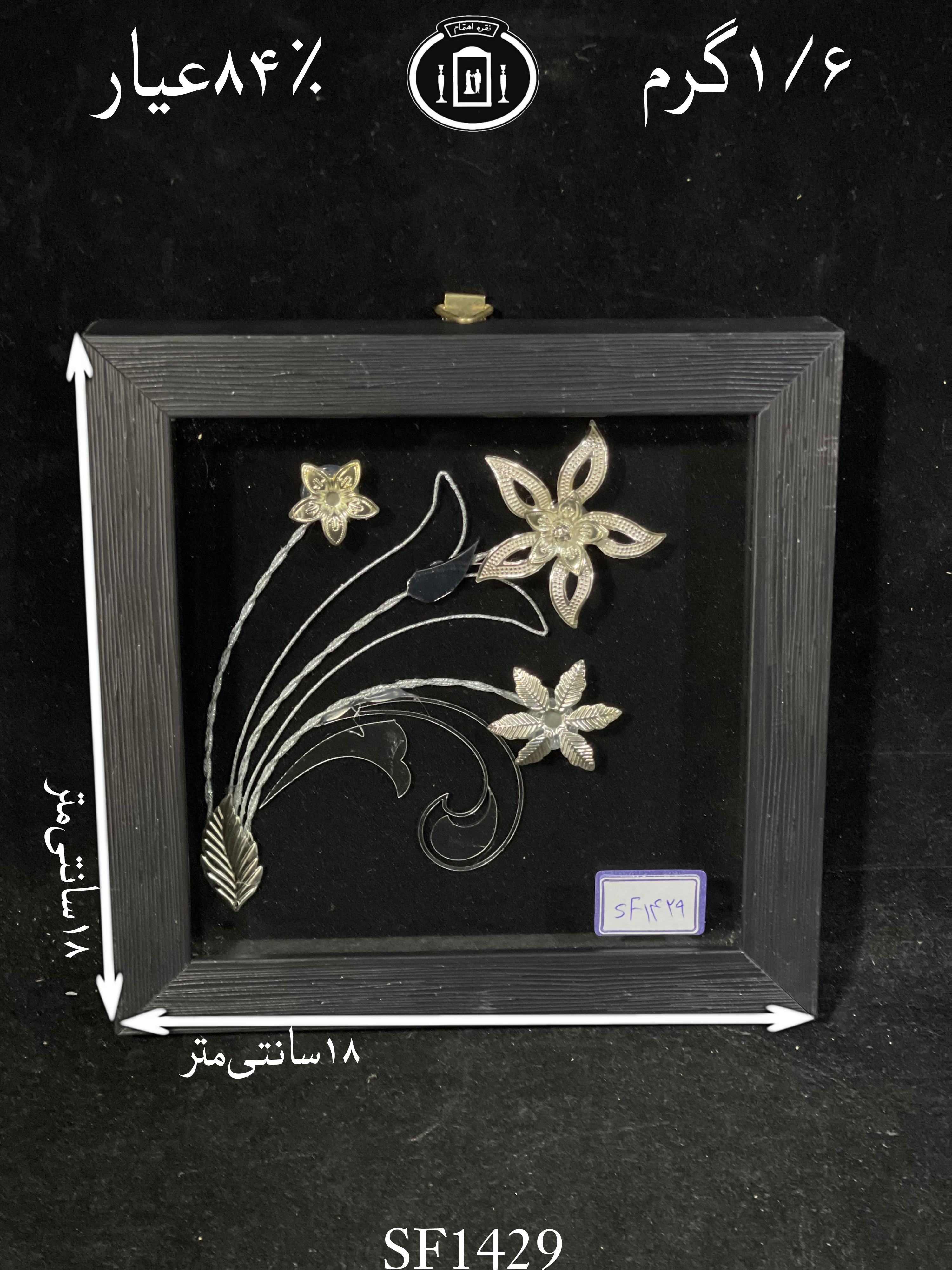 خرید قاب گل نقره مربعی کوچک۸۴٪استاندارد ایران