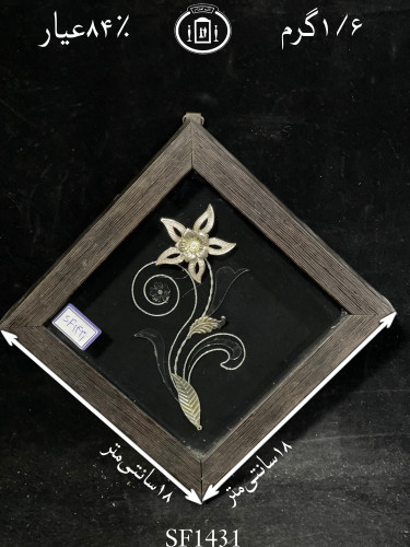 خرید قاب گل نقره مربعی کوچک۸۴٪استاندارد ایران