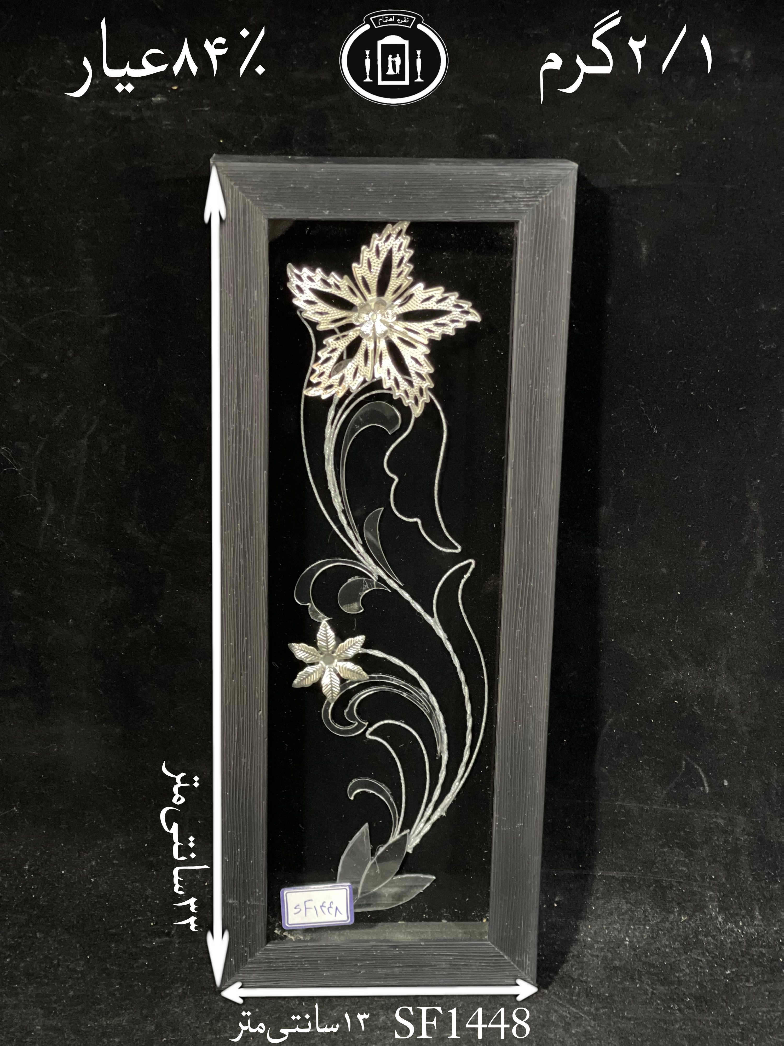 خرید قاب گل نقره مستطیلی کوچک۸۴٪استاندارد ایران