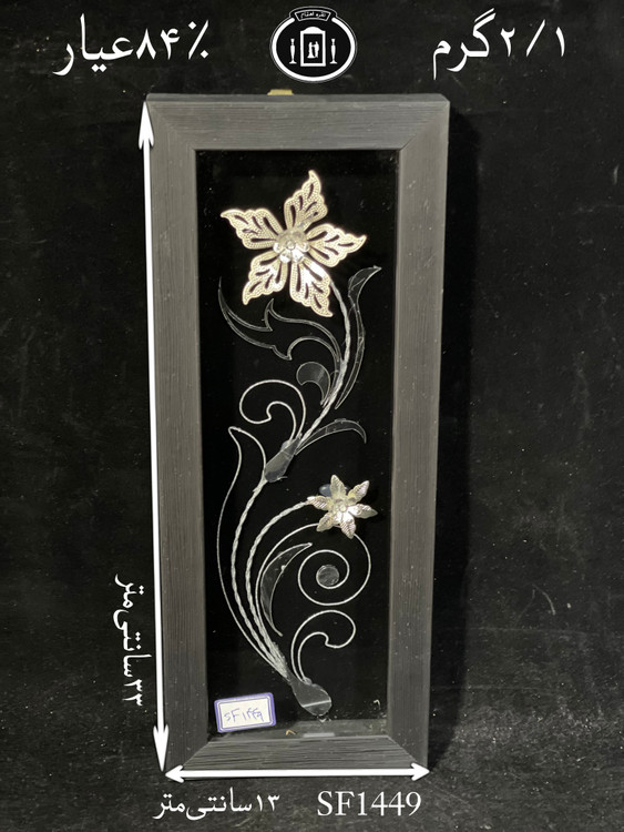 خرید قاب گل نقره مستطیلی کوچک۸۴٪استاندارد ایران