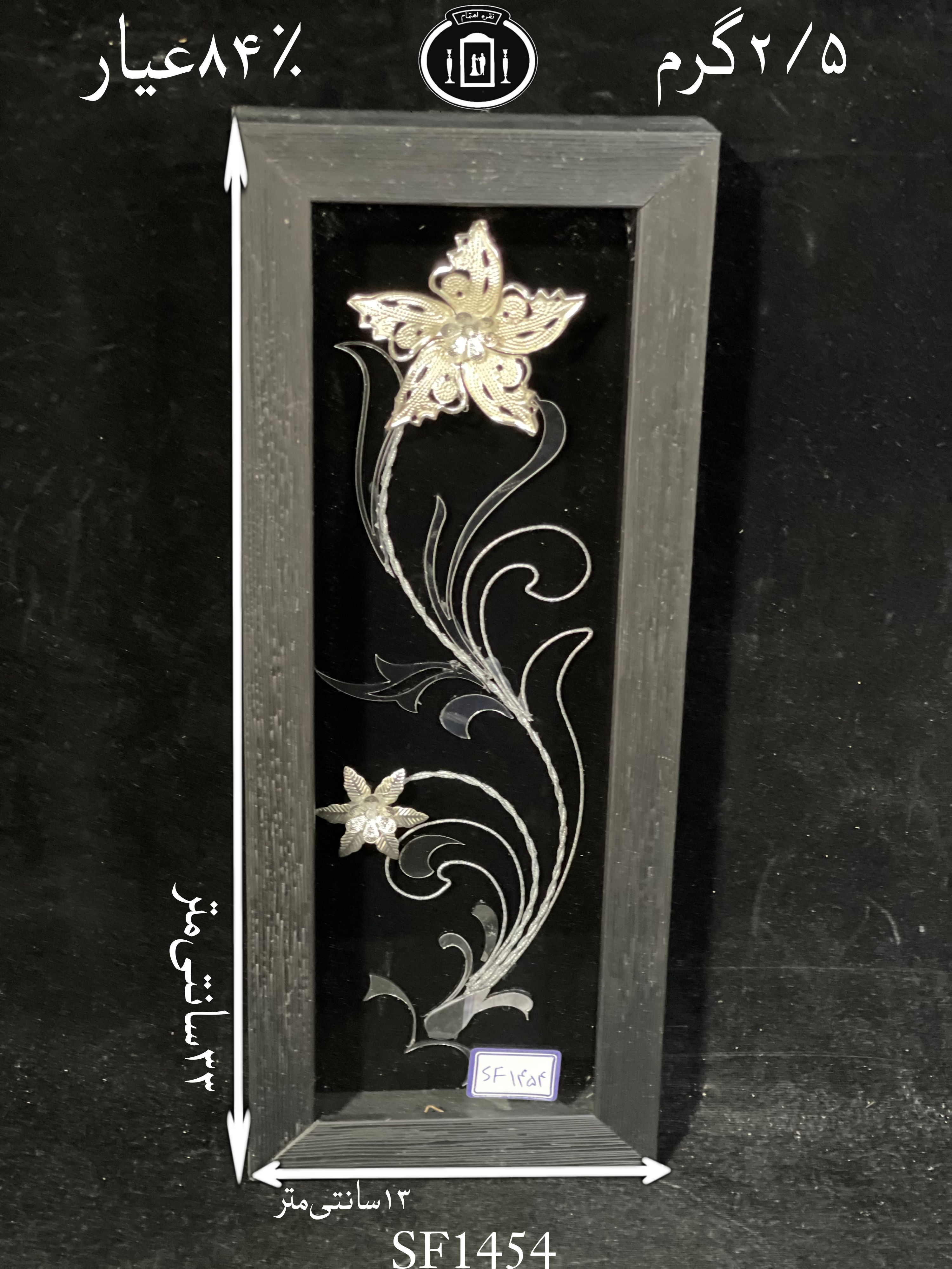 خرید قاب گل نقره مستطیلی کوچک۸۴٪استاندارد ایران