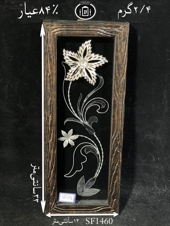 خرید قاب گل نقره مستطیلی کوچک۸۴٪استاندارد ایران
