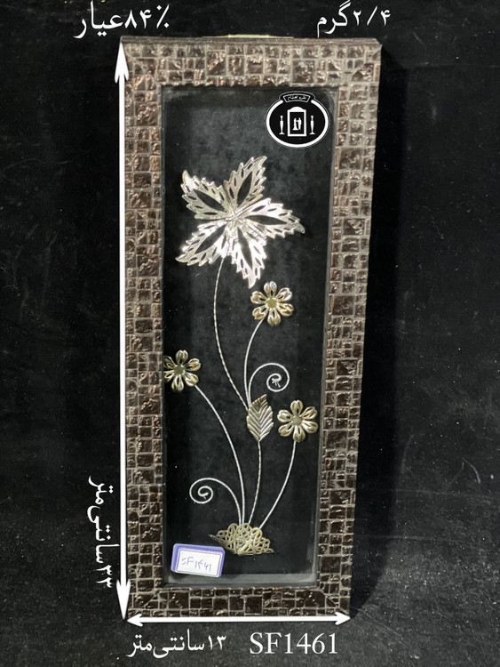 خرید قاب گل نقره مستطیلی کوچک۸۴٪استاندارد ایران