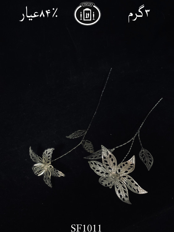 گل نقره سبک پرسی کوتاه ۸۴٪استاندارد ایران