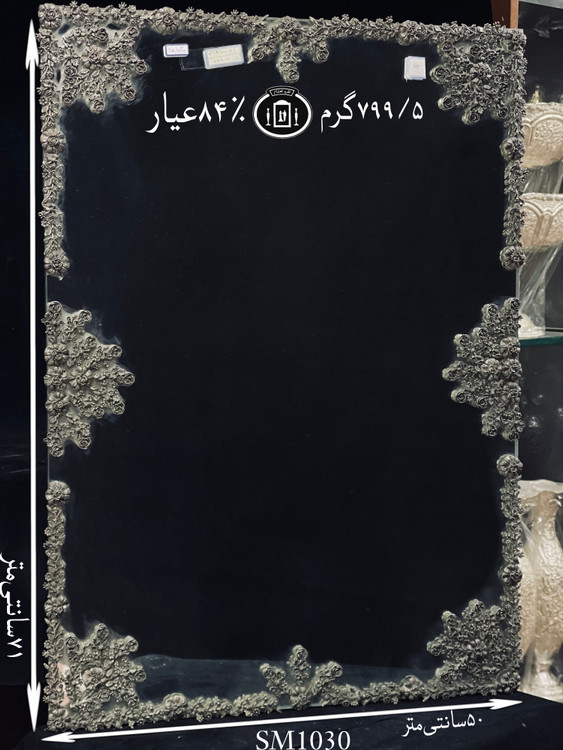 قیمت آینه نقره چهارگوش مدل گل رز ریخته گری مومی ۸۴٪استاندارد ایران