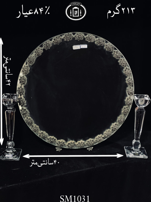 قیمت آینه نقره گرد مدل گل رز ریخته گری مومی۸۴٪استاندارد ایران