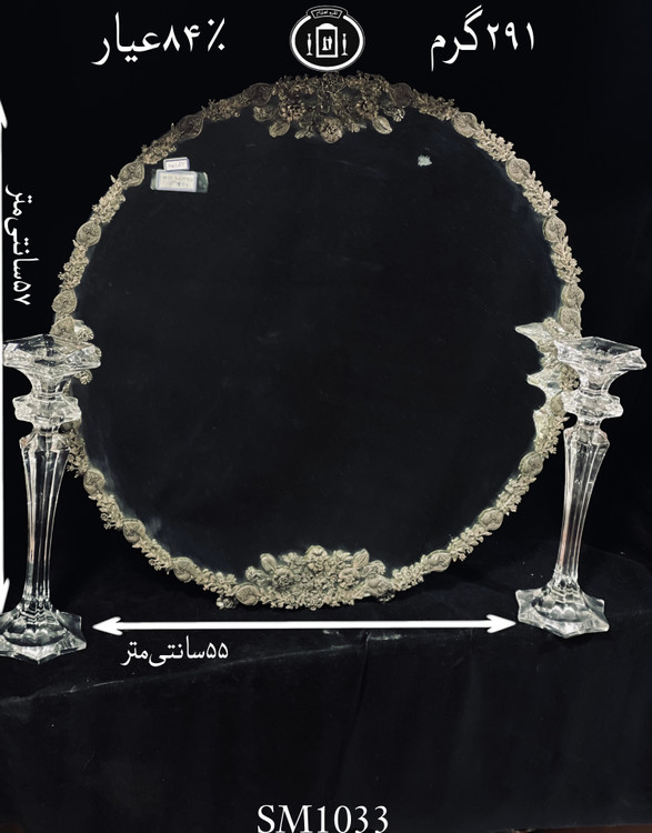 خرید آینه نقره گرد مدل گل رز ریخته گری مومی۸۴٪استاندارد ایران