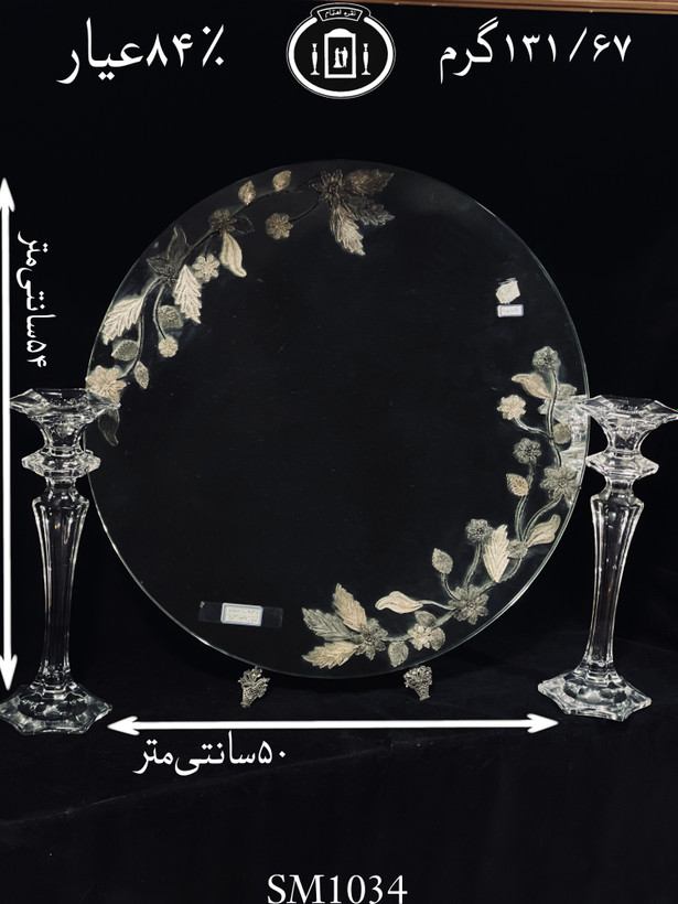 خرید آینه نقره گرد مدل گل رز ریخته گری مومی۸۴٪استاندارد ایران