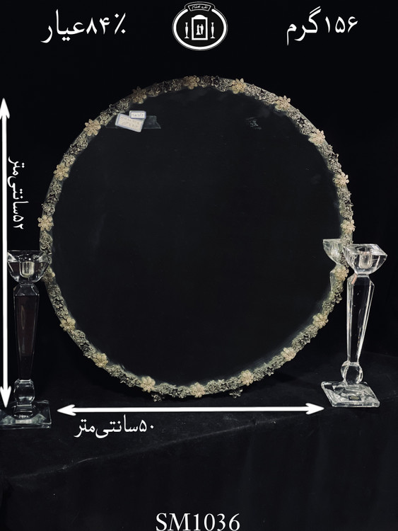 خرید آینه نقره گرد مدل گل رز ریخته گری مومی۸۴٪استاندارد ایران