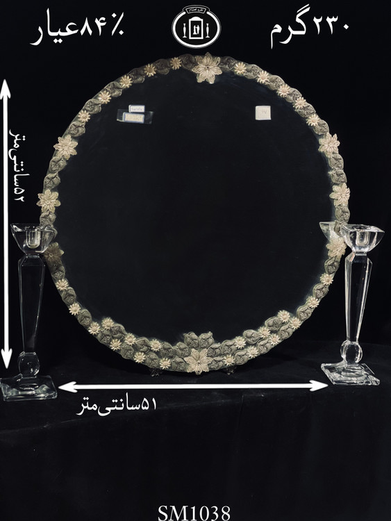 خرید آینه نقره گرد مدل گل رز ریخته گری مومی۸۴٪استاندارد ایران