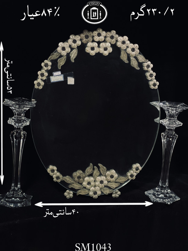 خرید آینه نقره بیضی مدل گل رز ریخته گری مومی۸۴٪استاندارد ایران