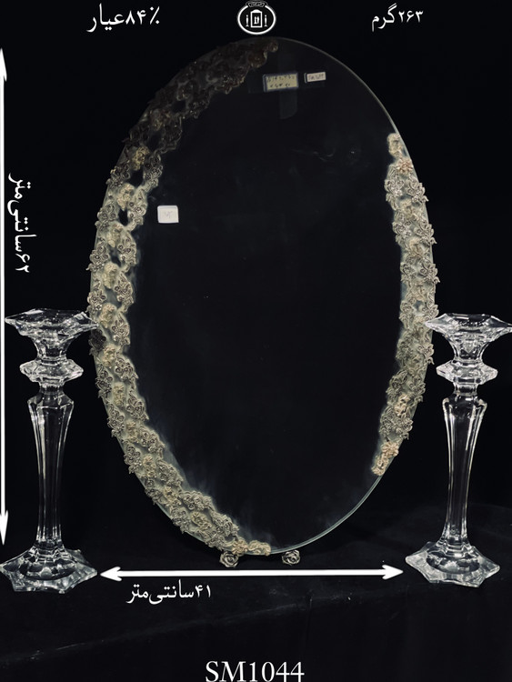 خرید آینه نقره بیضی مدل گل رز ریخته گری مومی۸۴٪استاندارد ایران