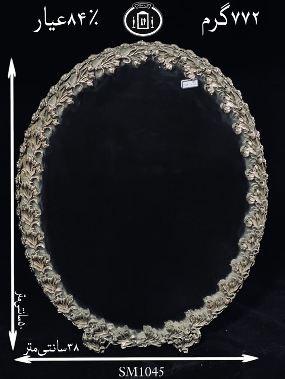 قیمت آینه نقره بیضی مدل گل رز ریخته گری مومی۸۴٪استاندارد ایران