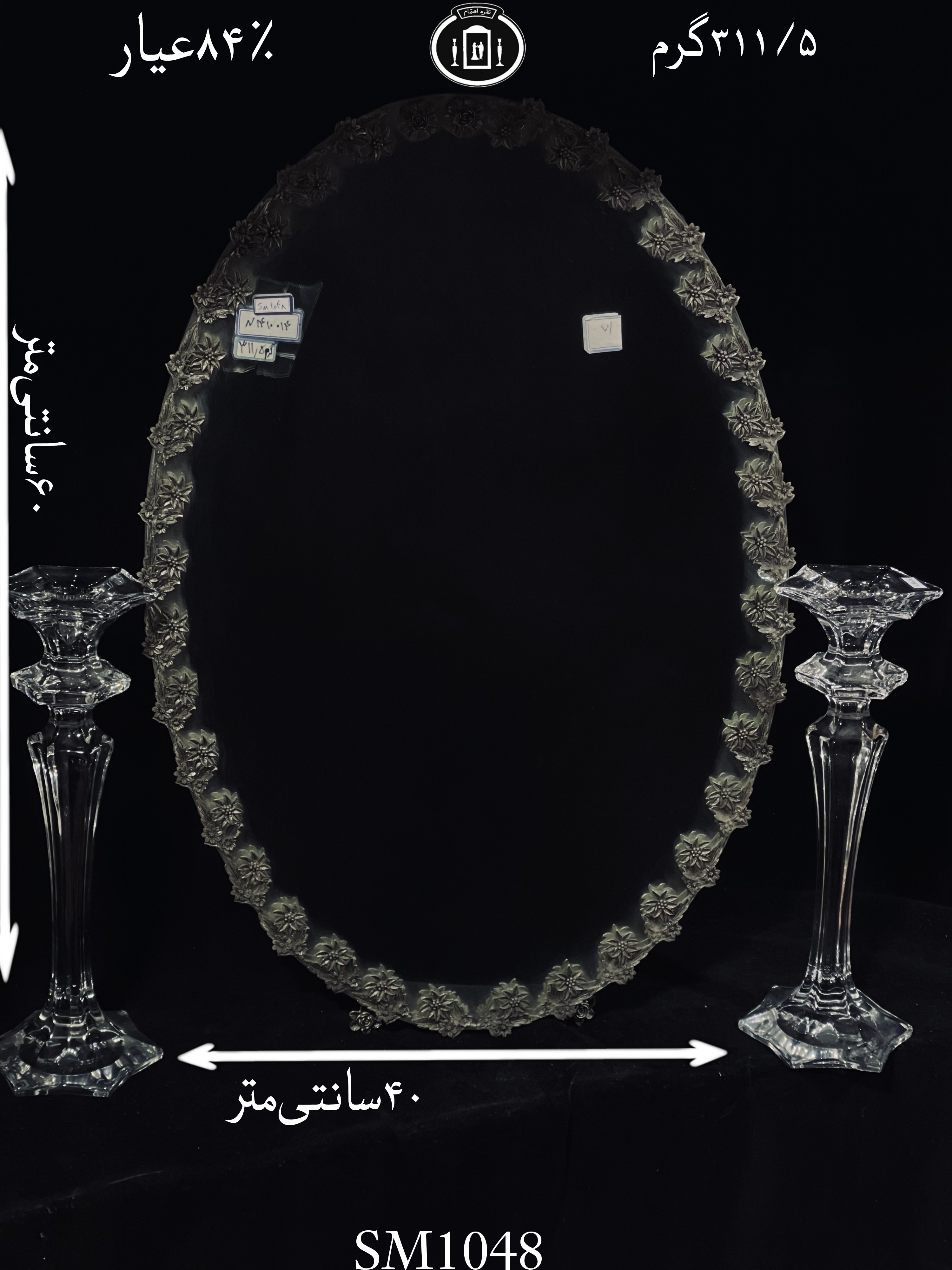 خرید آینه نقره بیضی مدل گل رز ریخته گری مومی۸۴٪استاندارد ایران