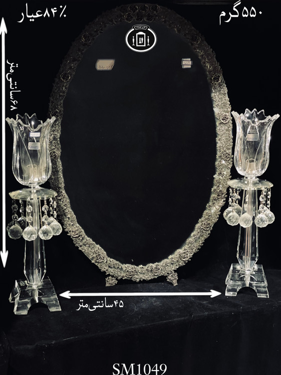 خرید آینه نقره بیضی مدل گل رز ریخته گری مومی۸۴٪استاندارد ایران